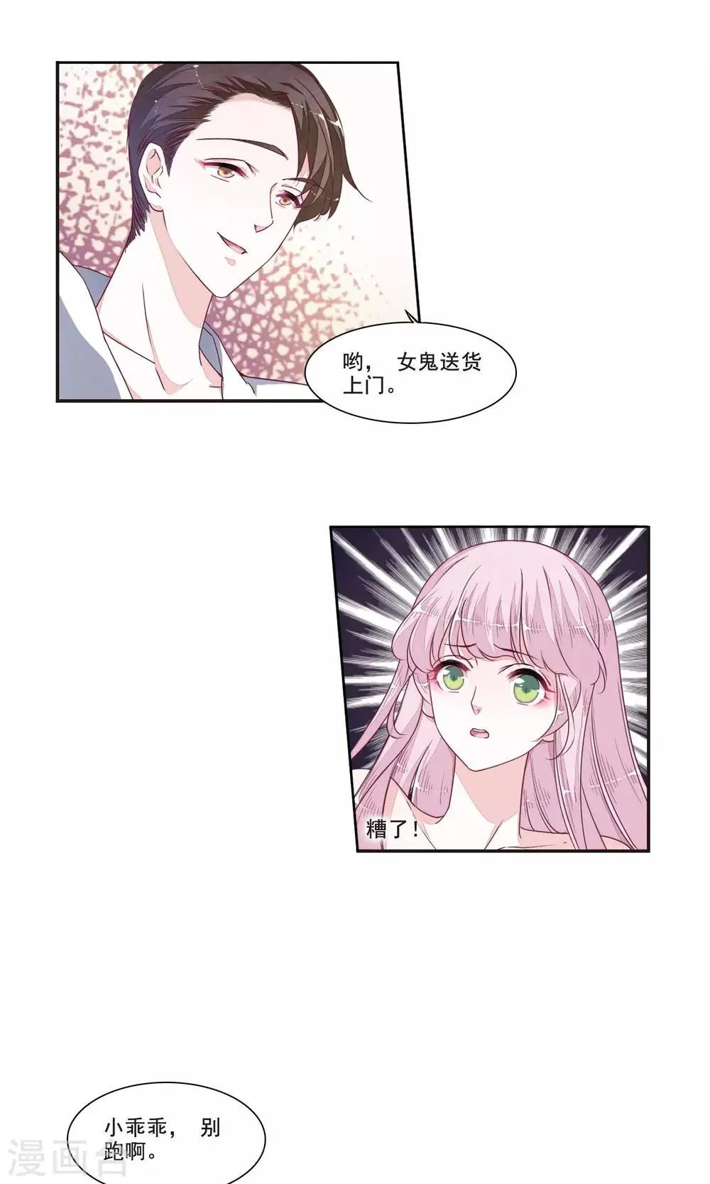 第13话1 嫉妒 第19页