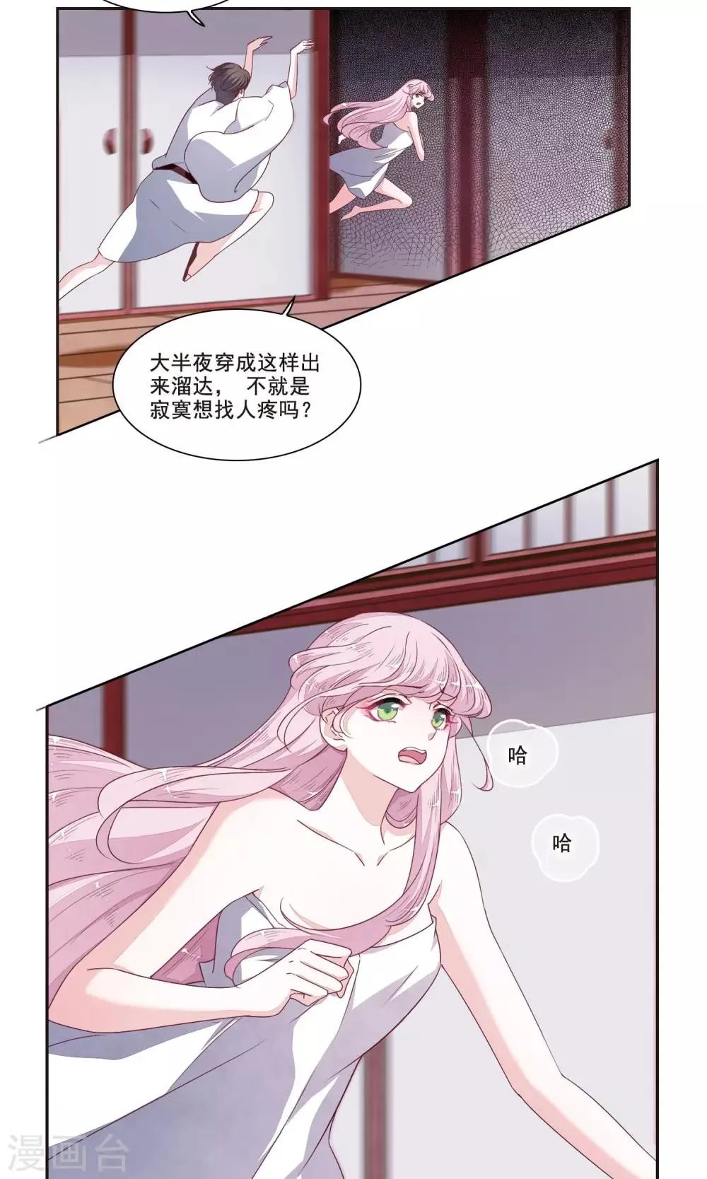 第13话1 嫉妒 第20页