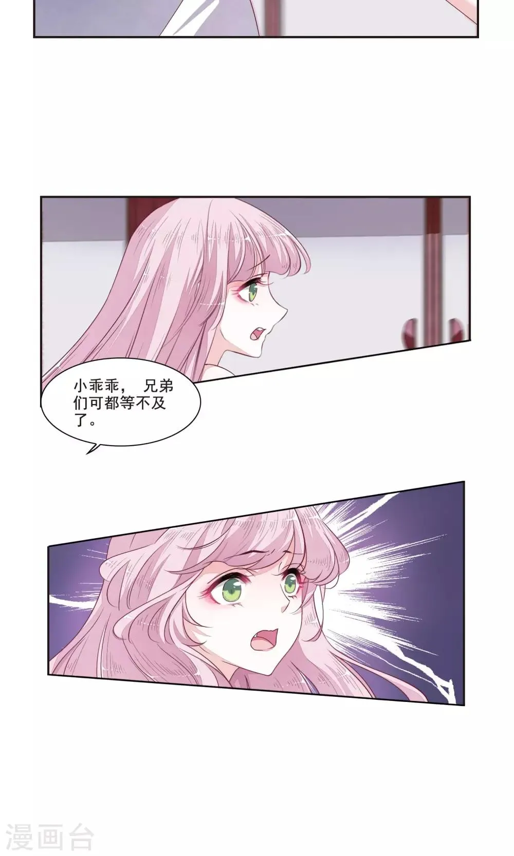 第13话1 嫉妒 第21页