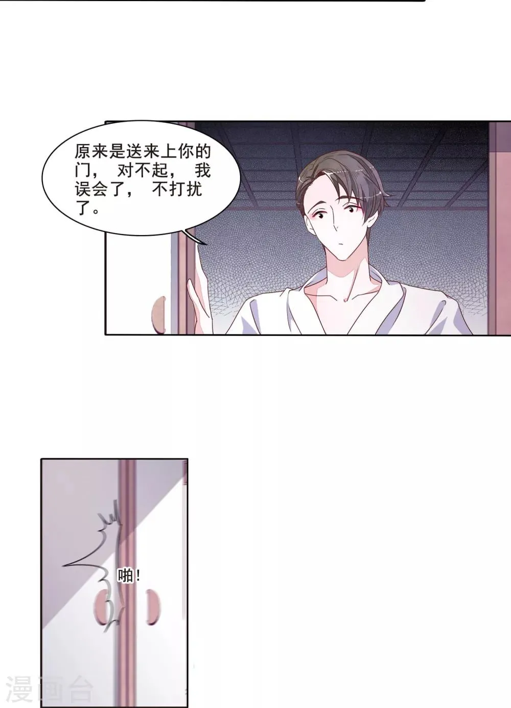 第13话2 嫉妒 第6页