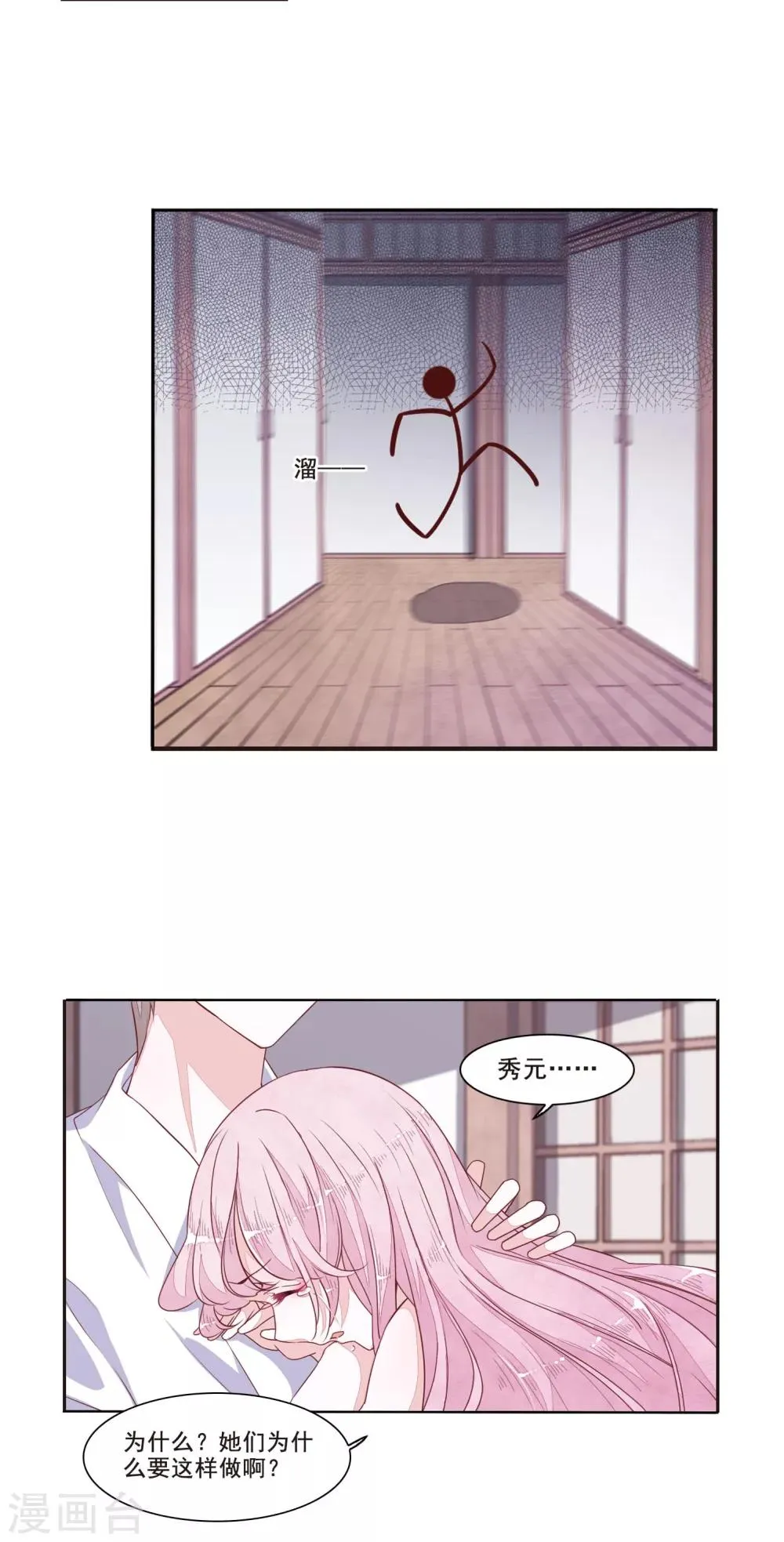 第13话2 嫉妒 第7页