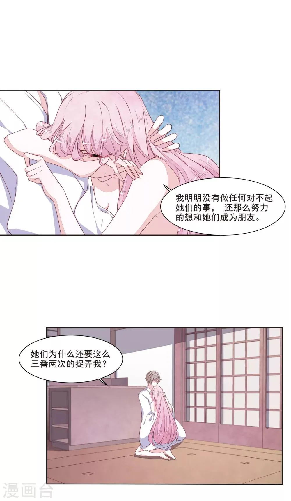 第13话2 嫉妒 第8页