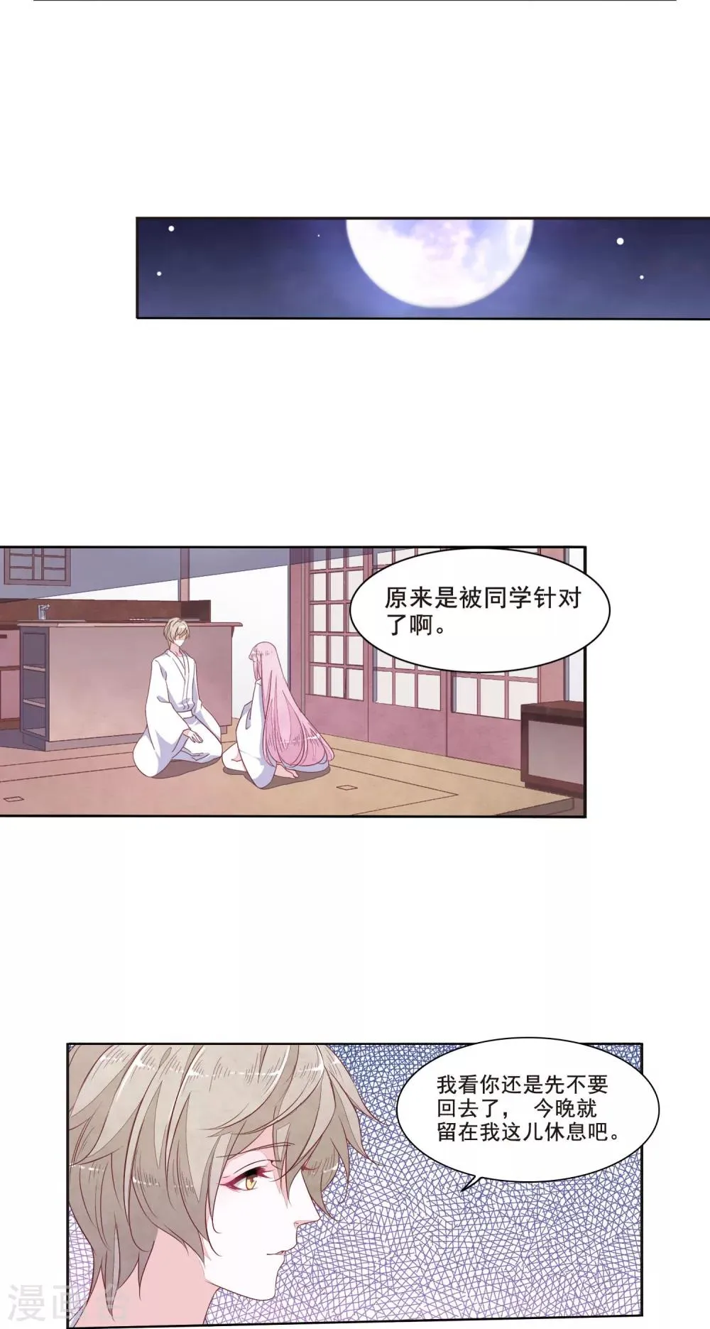 第13话2 嫉妒 第11页
