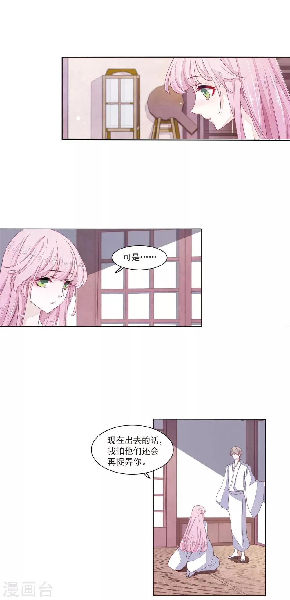 第13话2 嫉妒 第13页