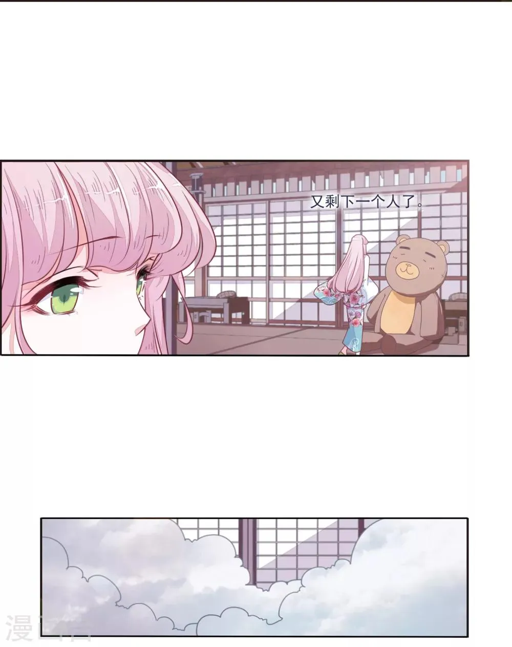 第14话2 孤独 第3页