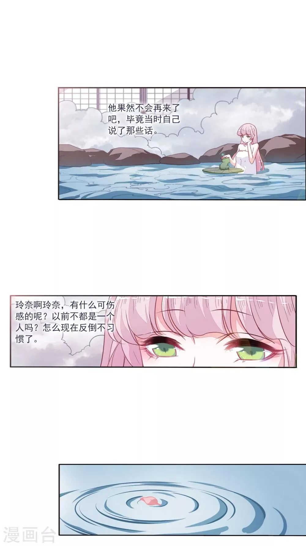 第14话2 孤独 第6页