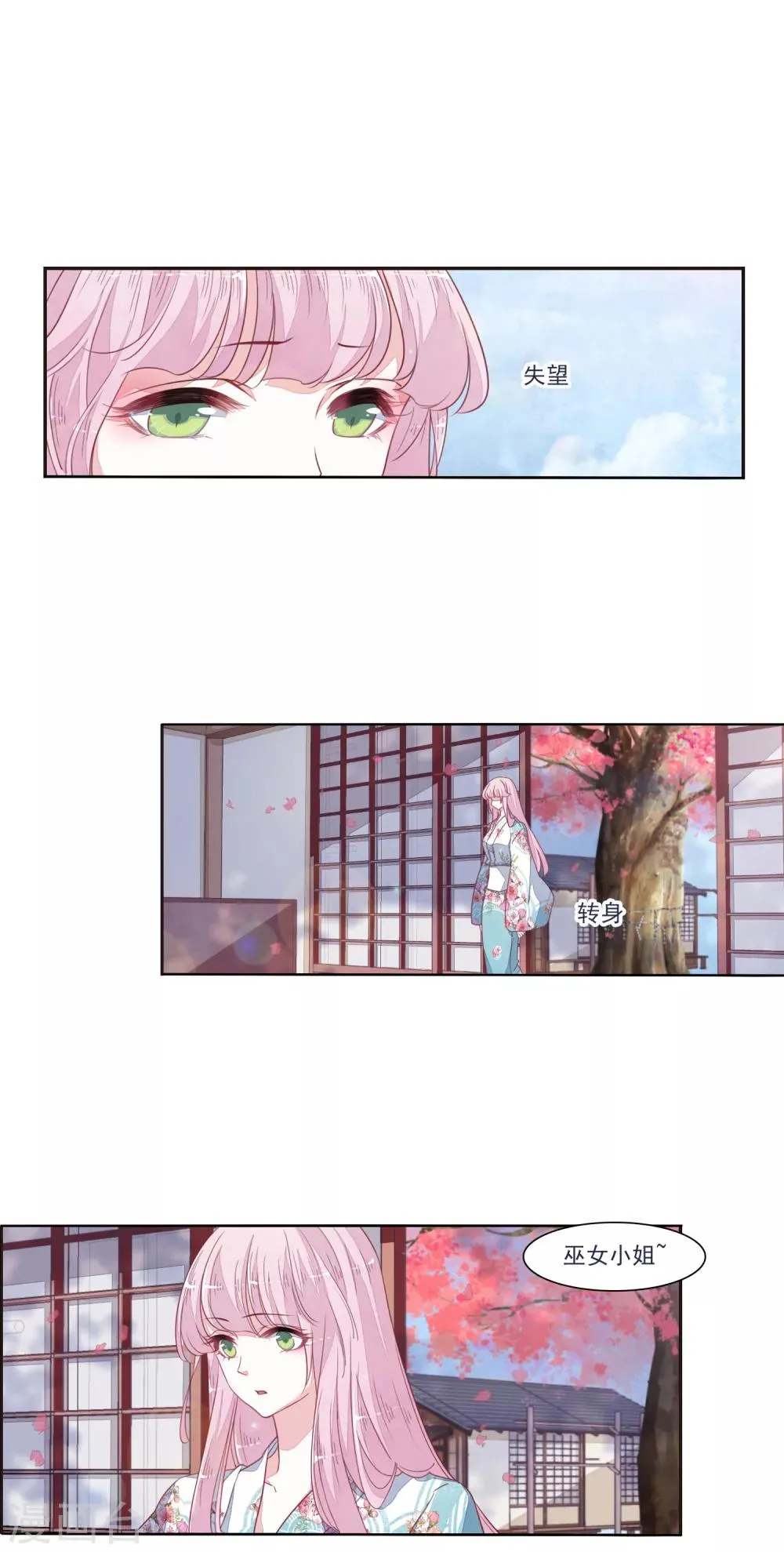第14话2 孤独 第9页