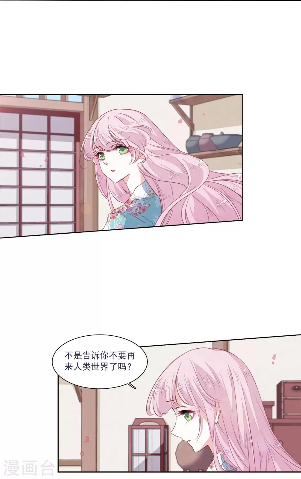 第14话2 孤独 第11页