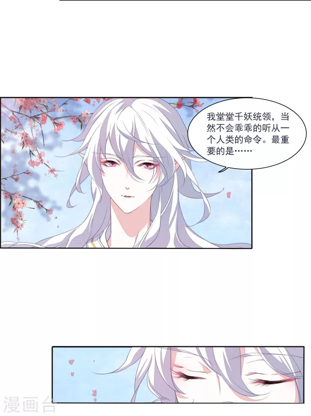 第14话2 孤独 第12页