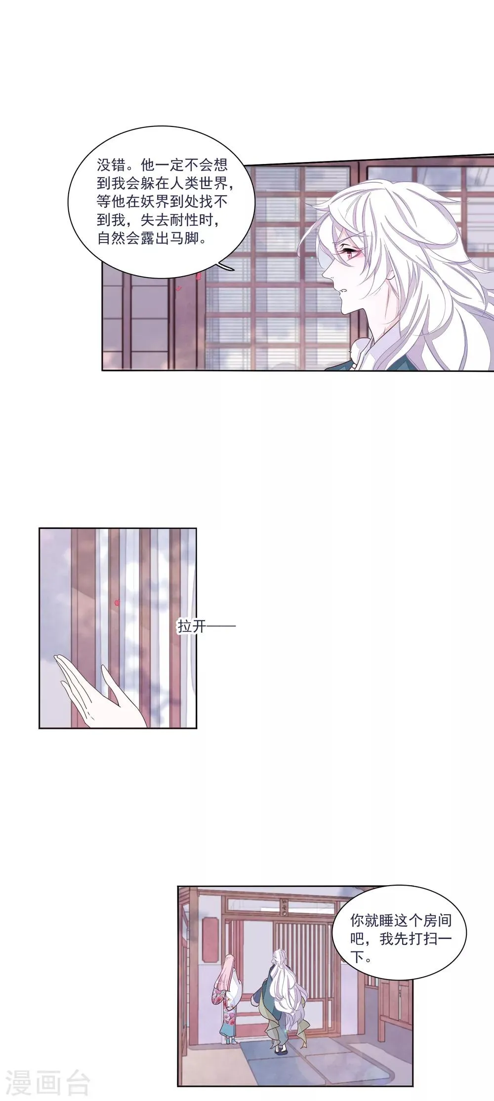 第14话2 孤独 第19页