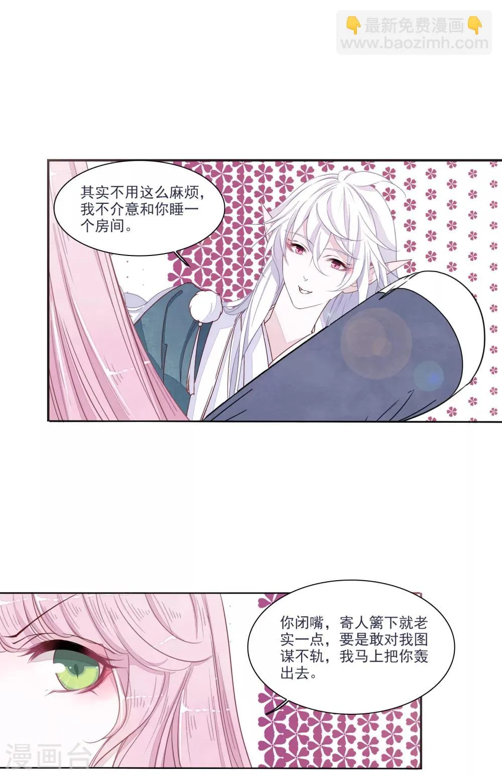 第15话1 赖上巫女的妖主大人 第2页