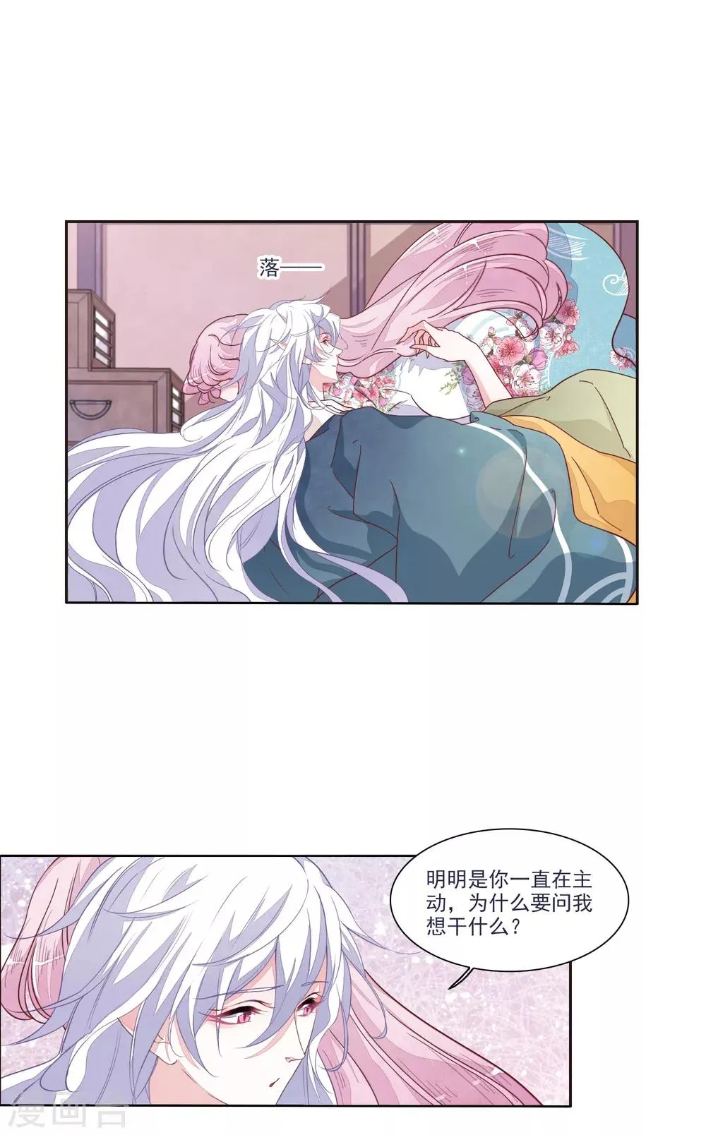 第15话1 赖上巫女的妖主大人 第10页