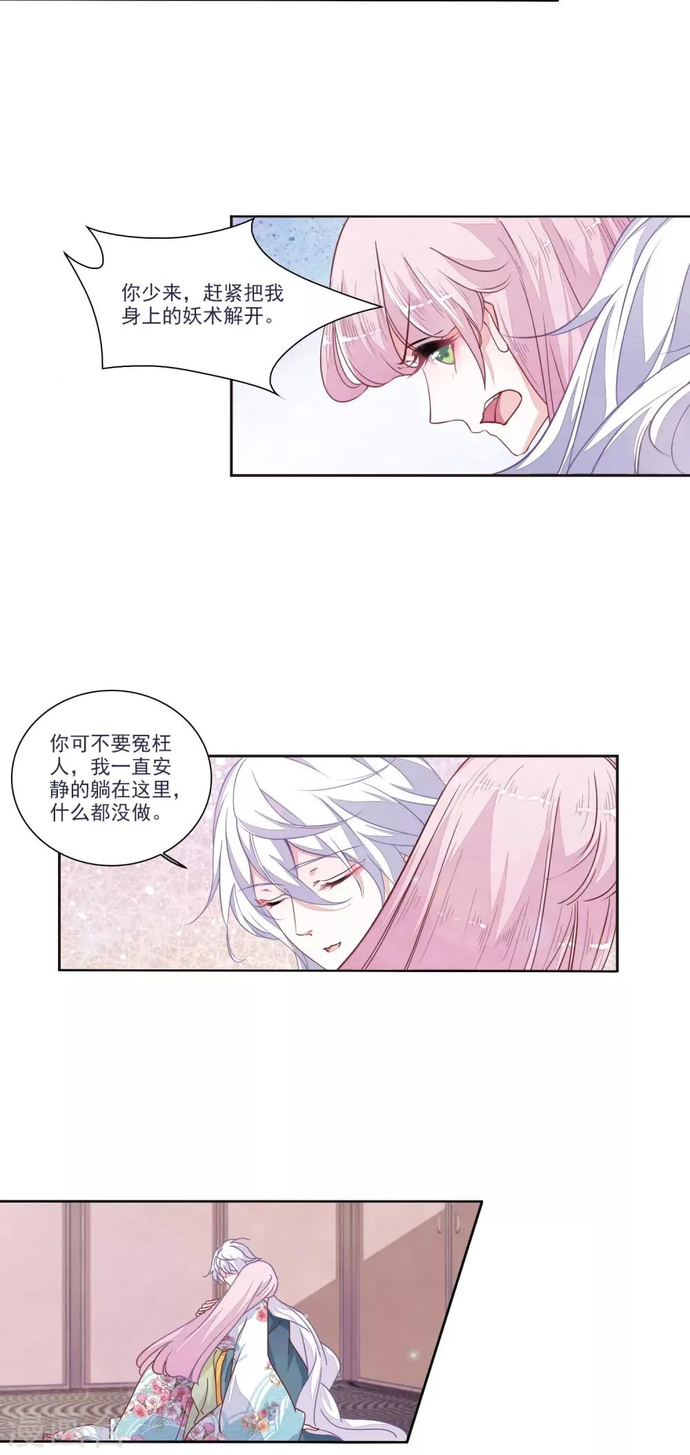 第15话1 赖上巫女的妖主大人 第11页