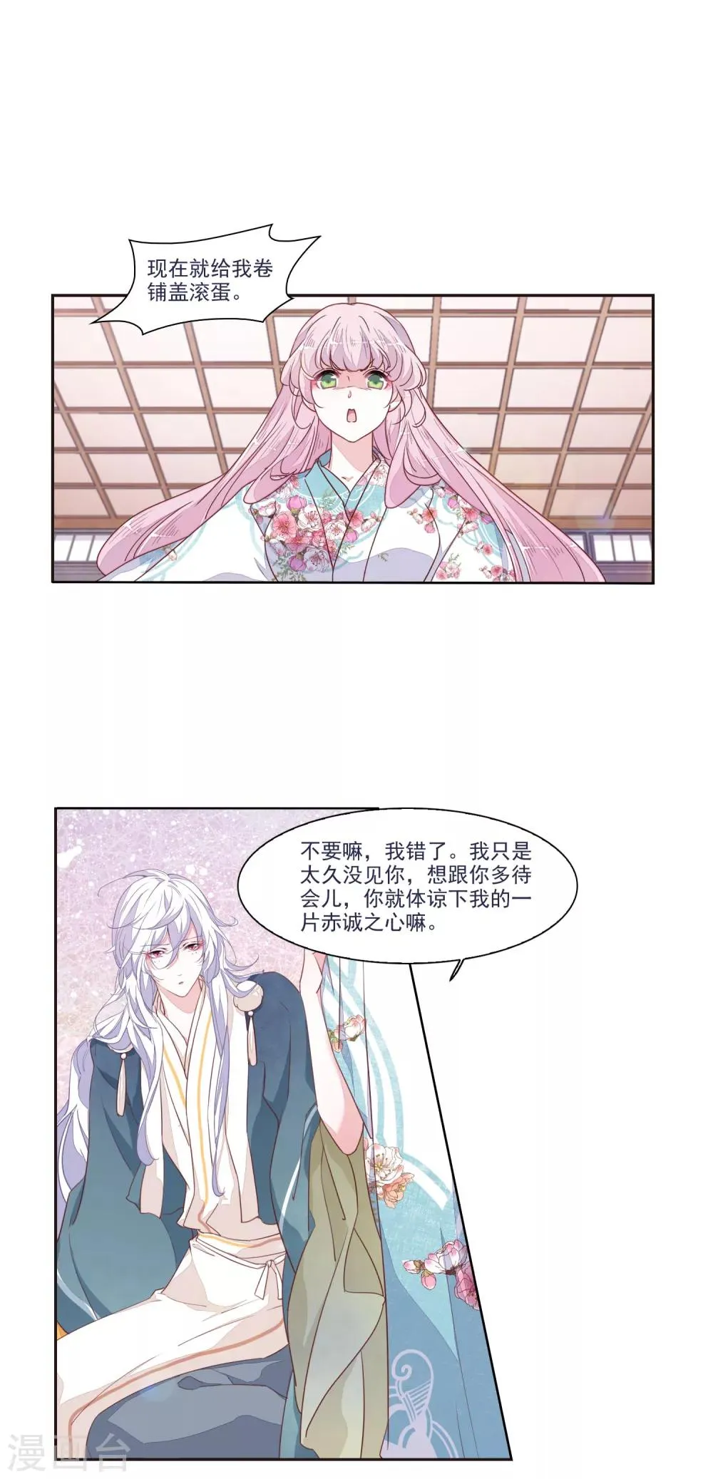 第15话1 赖上巫女的妖主大人 第13页