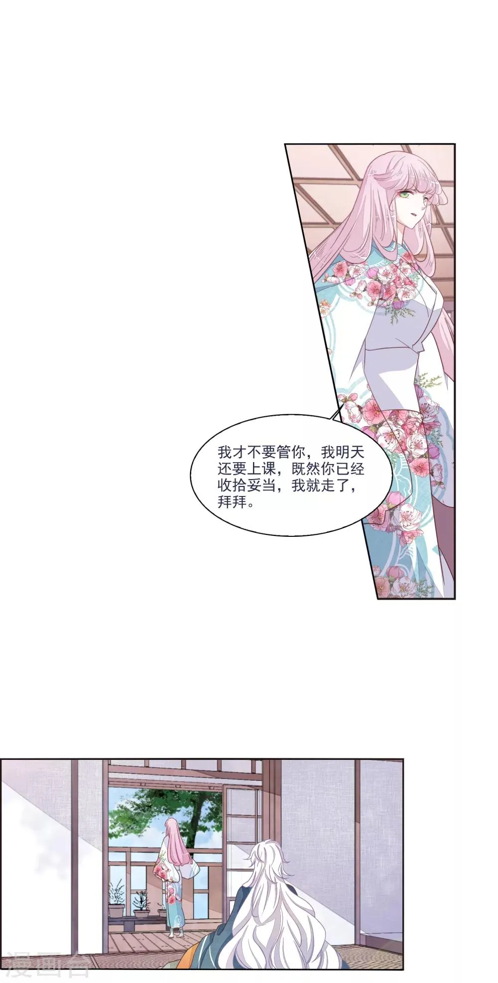 第15话1 赖上巫女的妖主大人 第14页