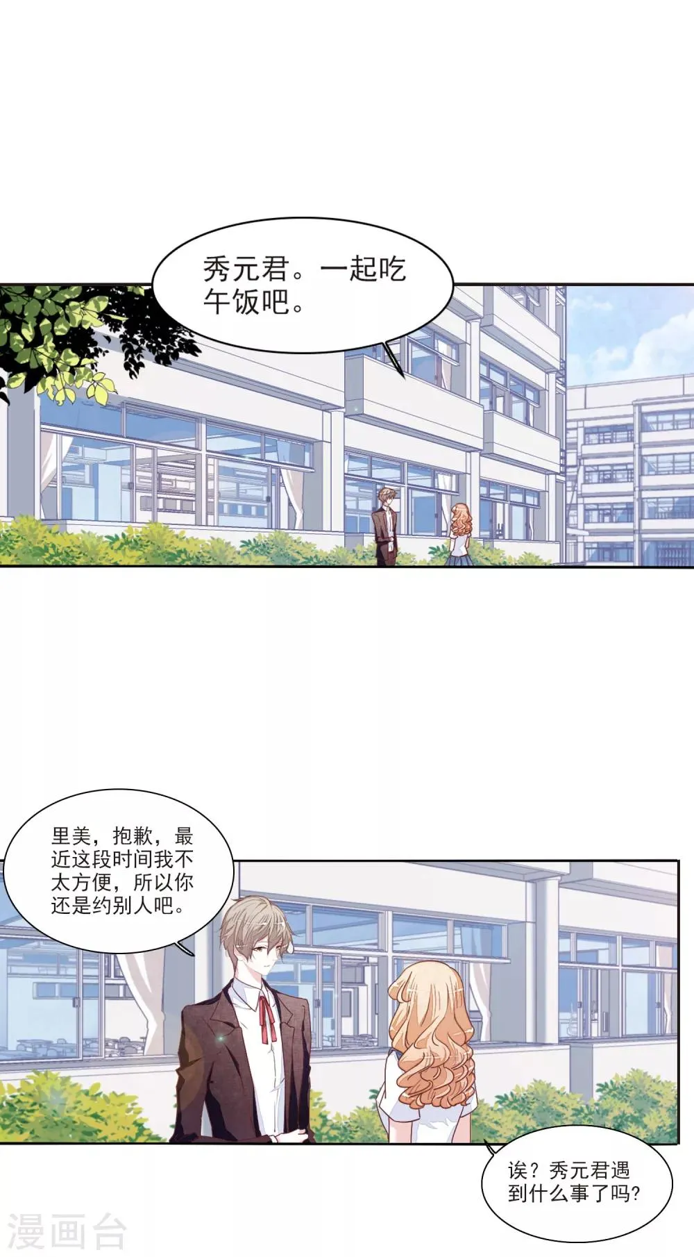 第15话2 赖上巫女的妖主大人 第2页