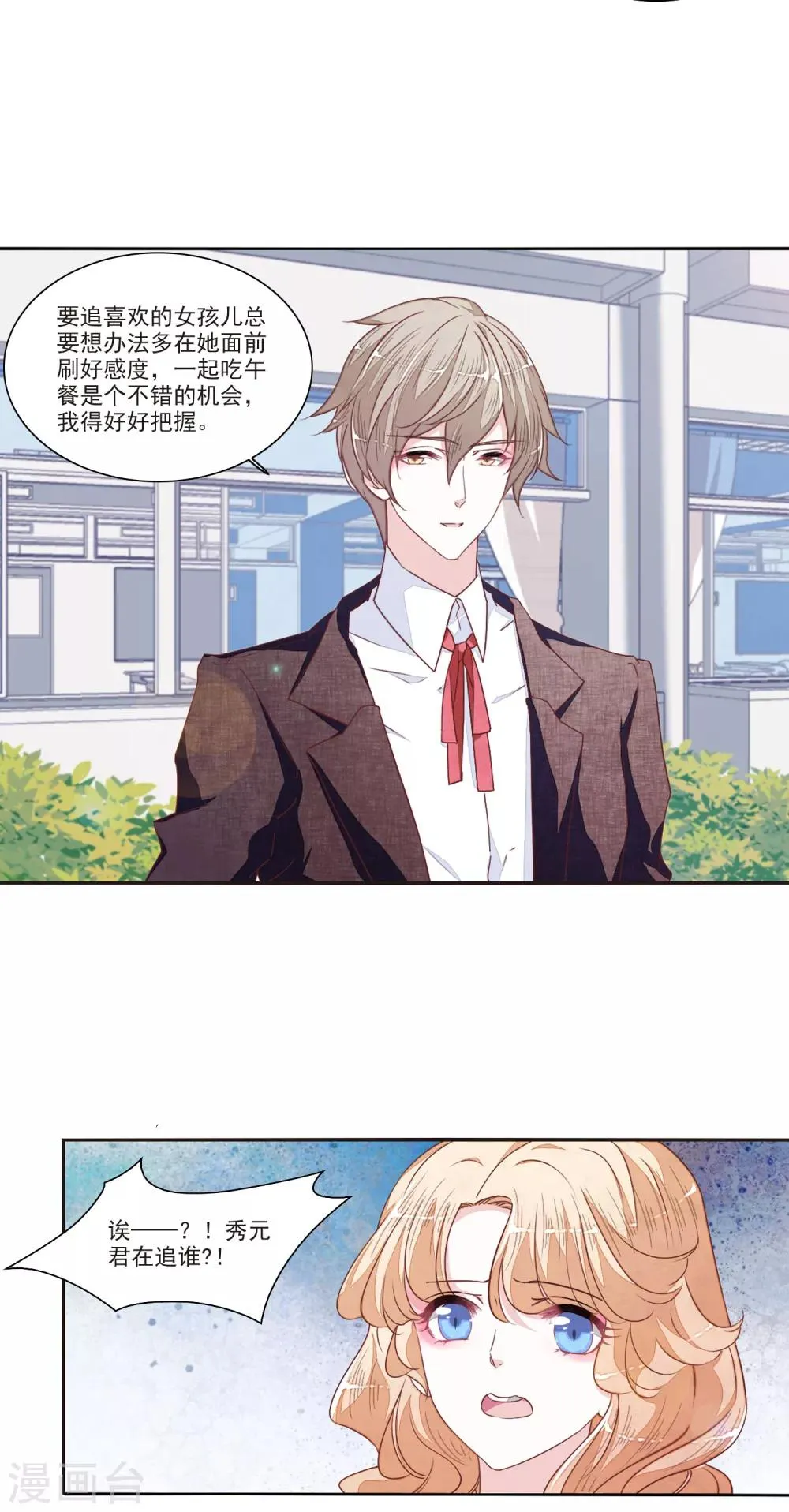 第15话2 赖上巫女的妖主大人 第3页