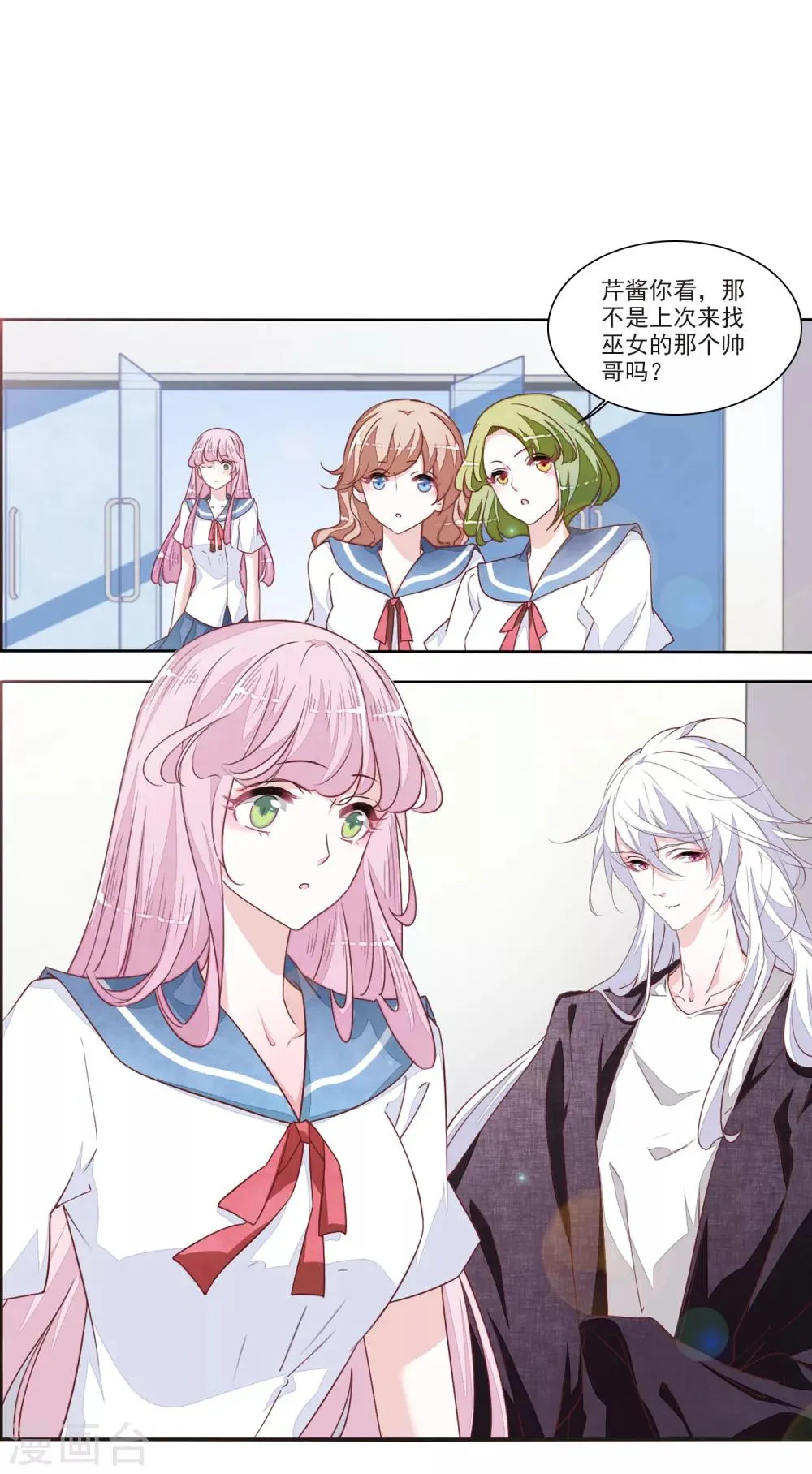 第15话2 赖上巫女的妖主大人 第6页