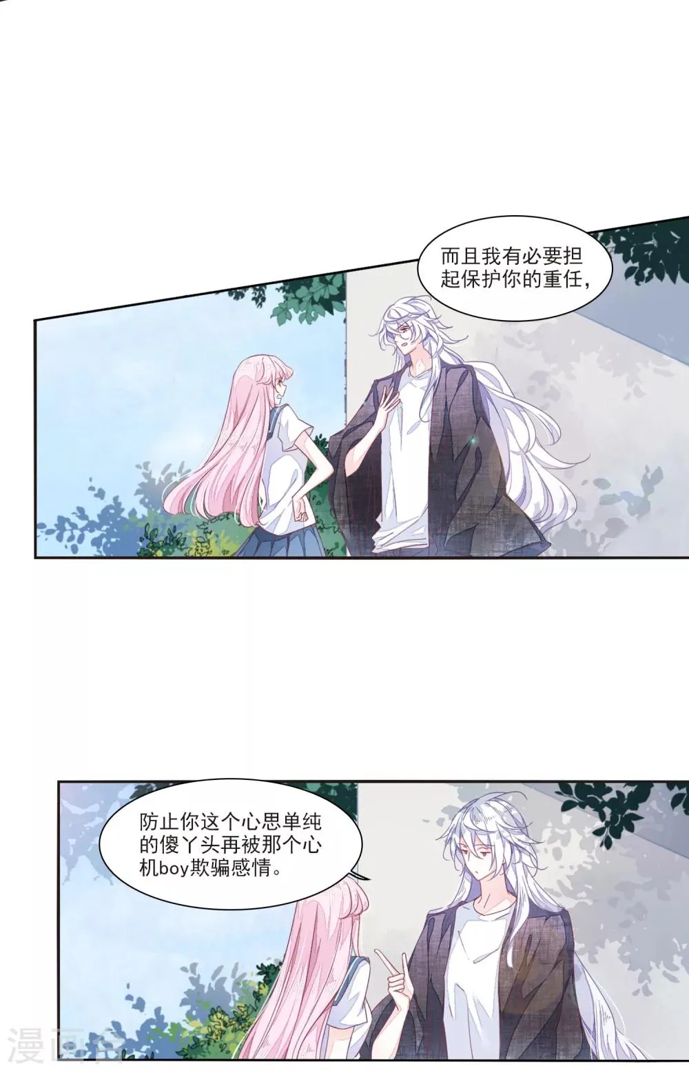 第15话2 赖上巫女的妖主大人 第11页