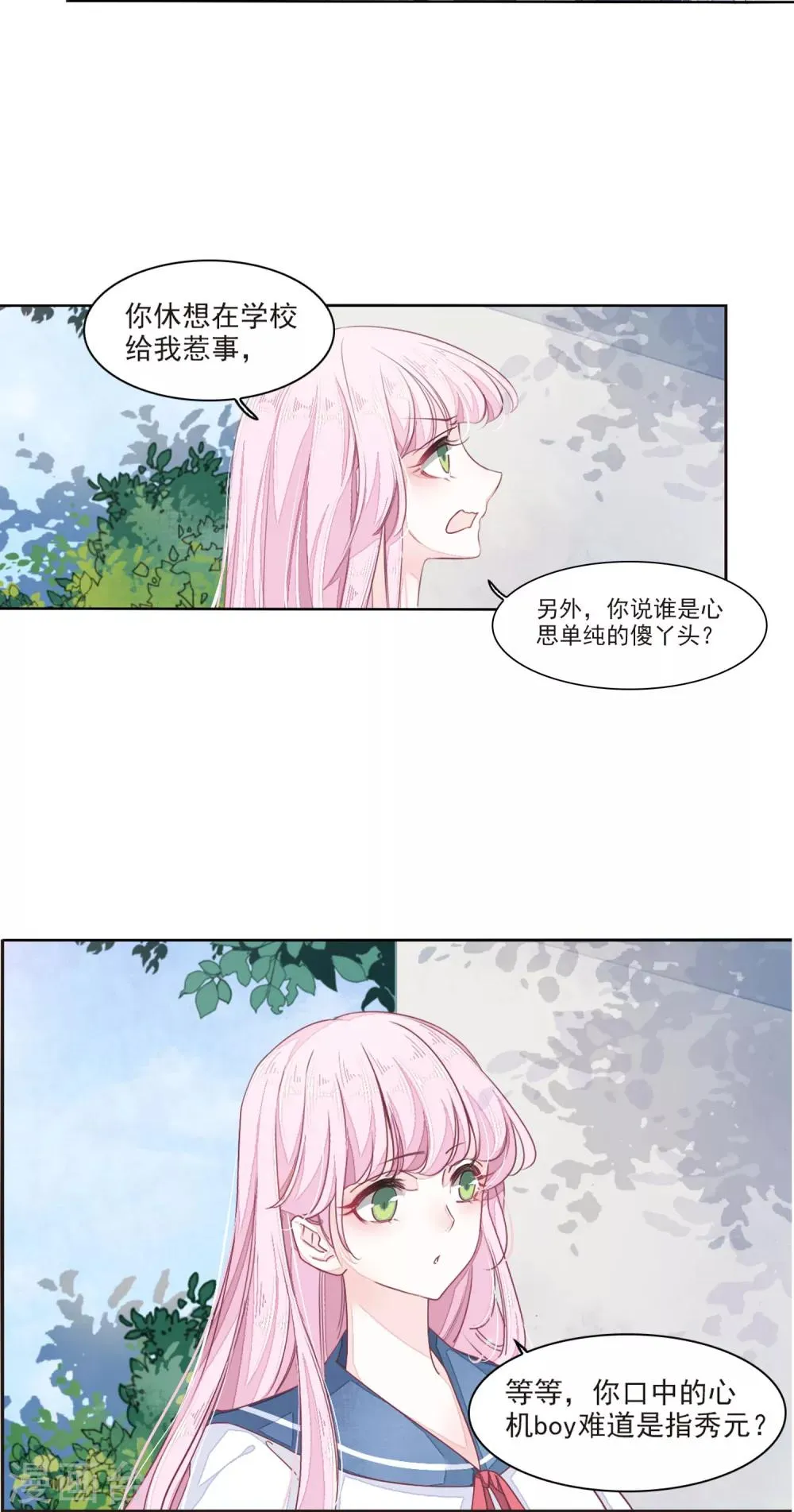 第15话2 赖上巫女的妖主大人 第12页