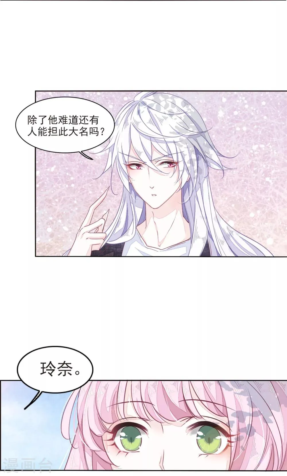 第15话2 赖上巫女的妖主大人 第13页