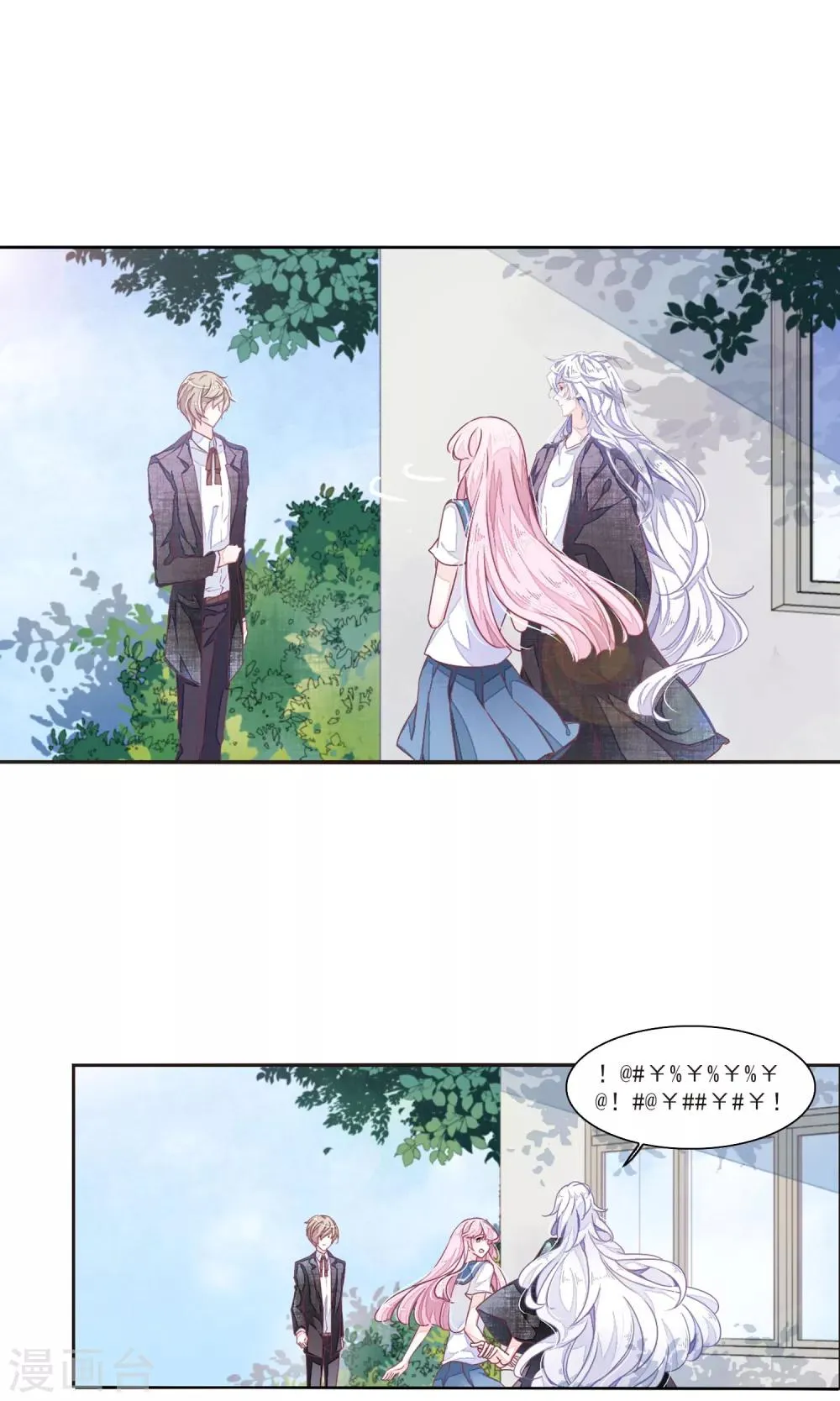 第15话2 赖上巫女的妖主大人 第14页