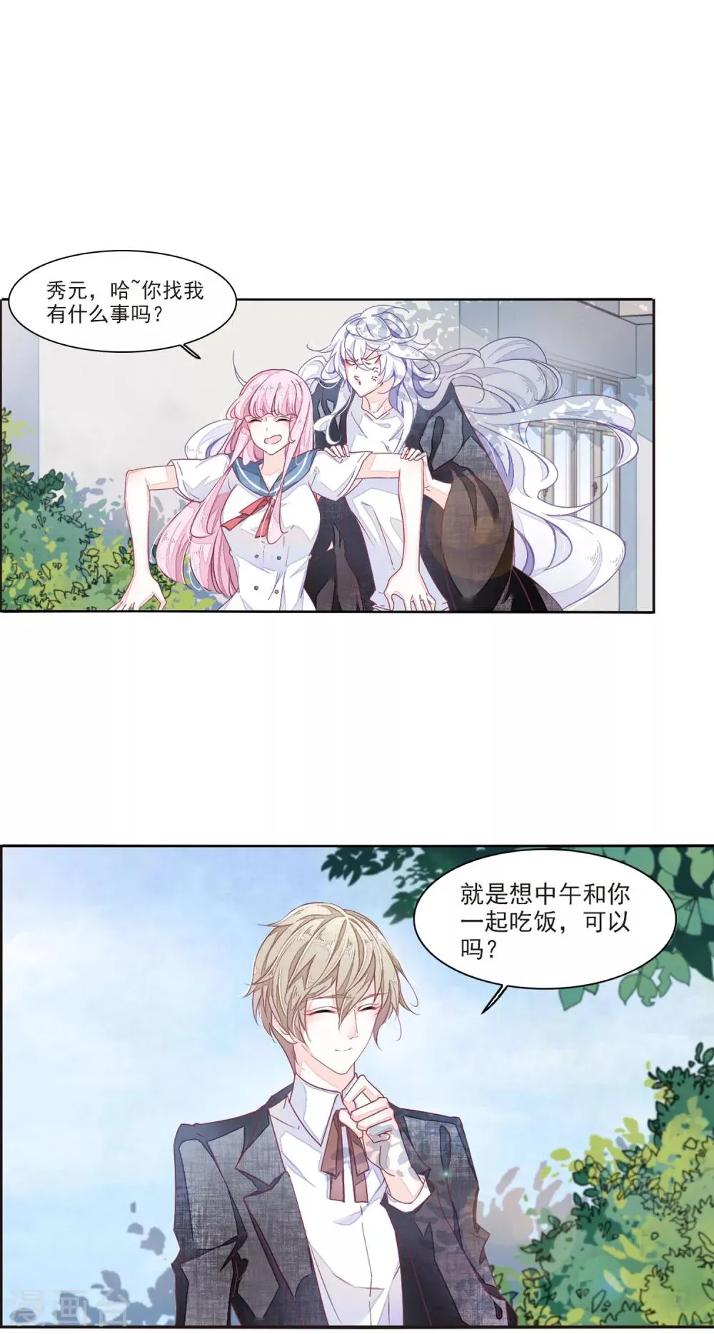 第15话2 赖上巫女的妖主大人 第15页