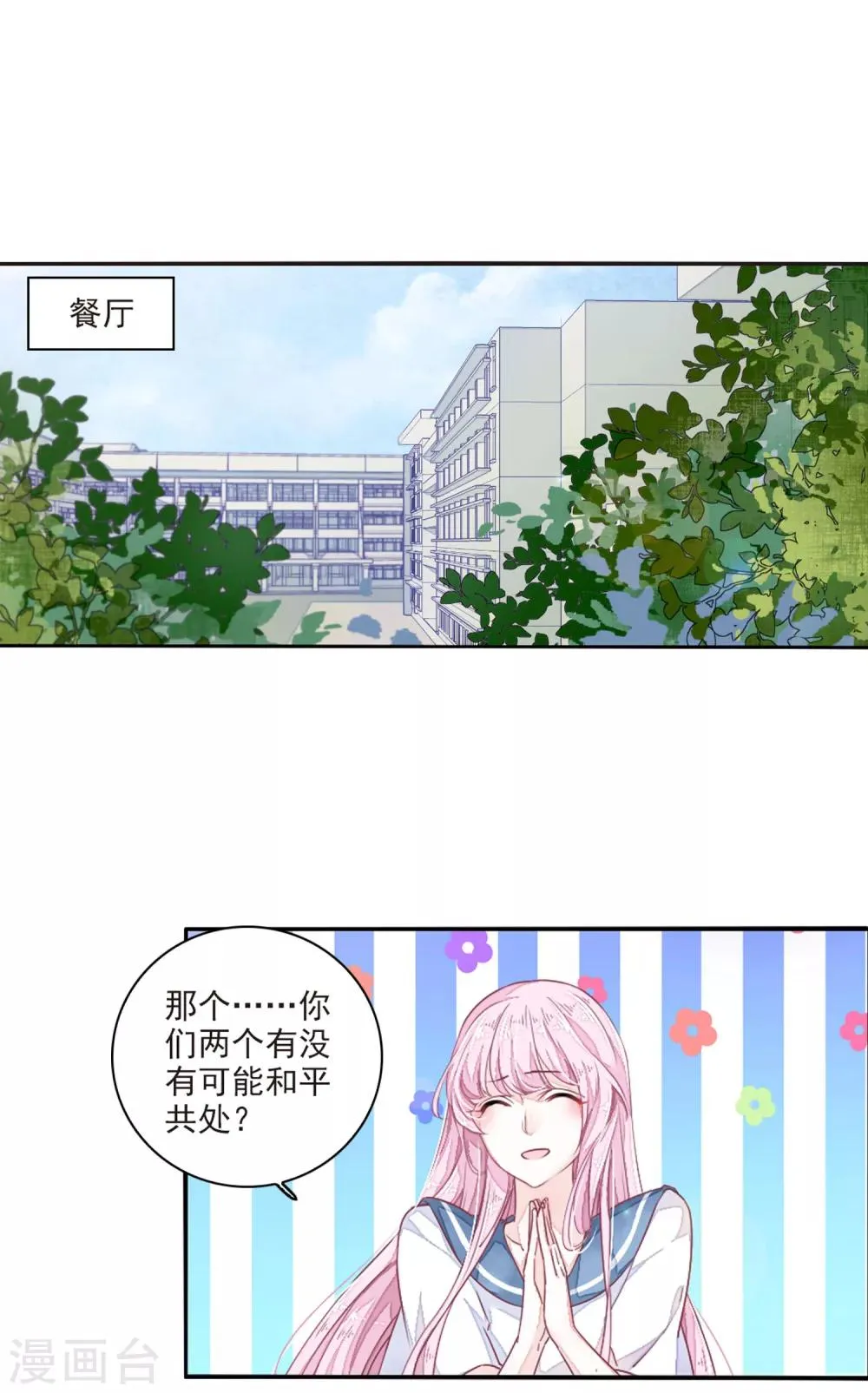 第15话2 赖上巫女的妖主大人 第16页