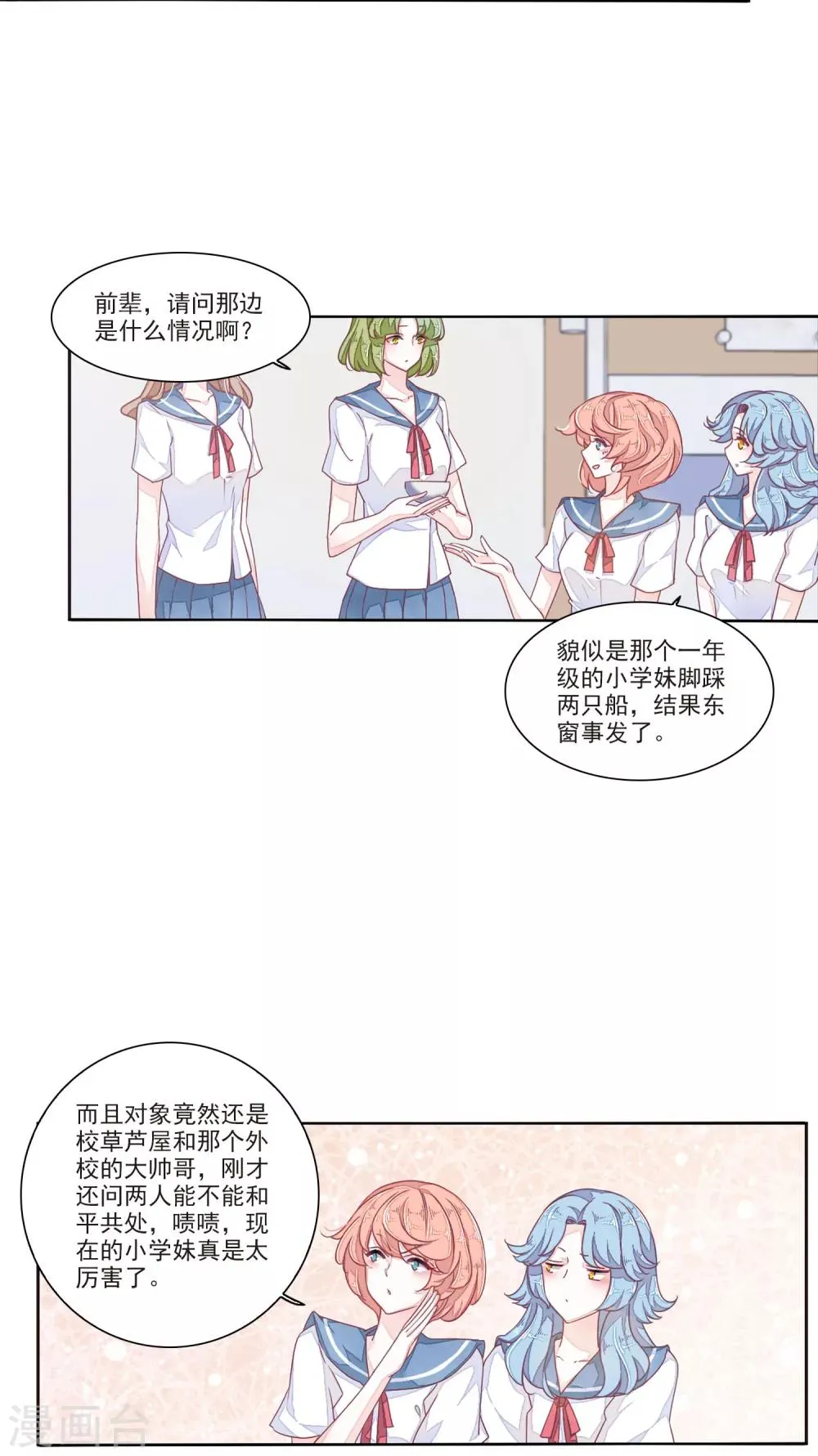 第15话2 赖上巫女的妖主大人 第18页