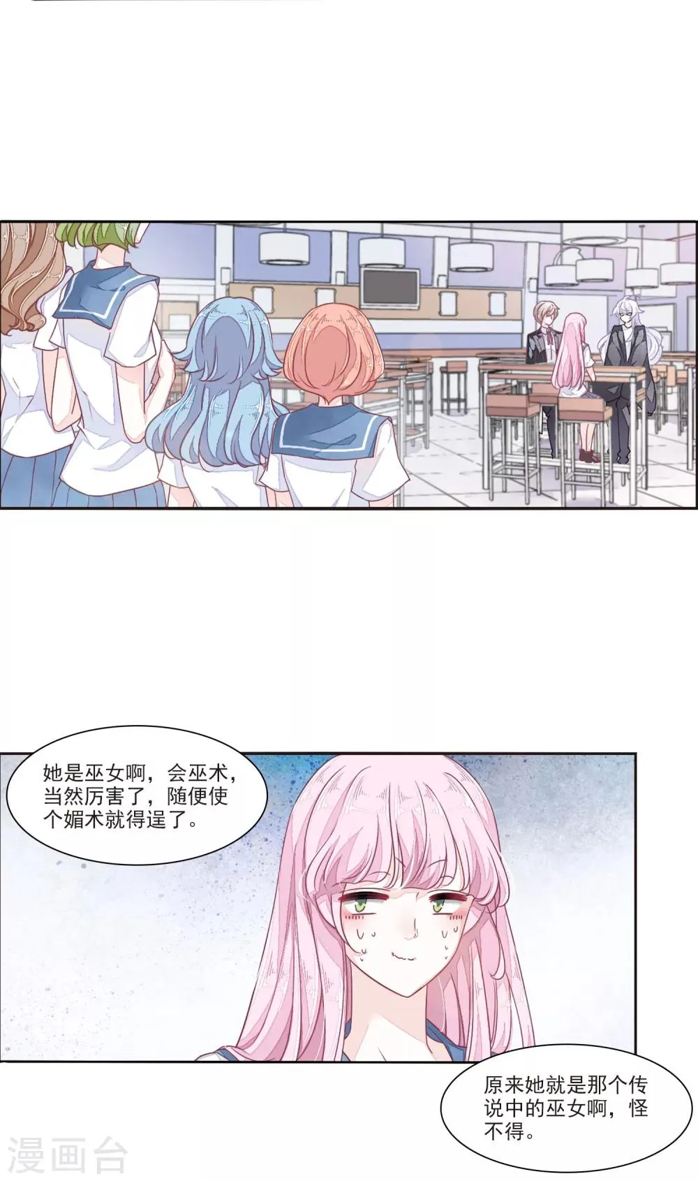 第15话2 赖上巫女的妖主大人 第19页