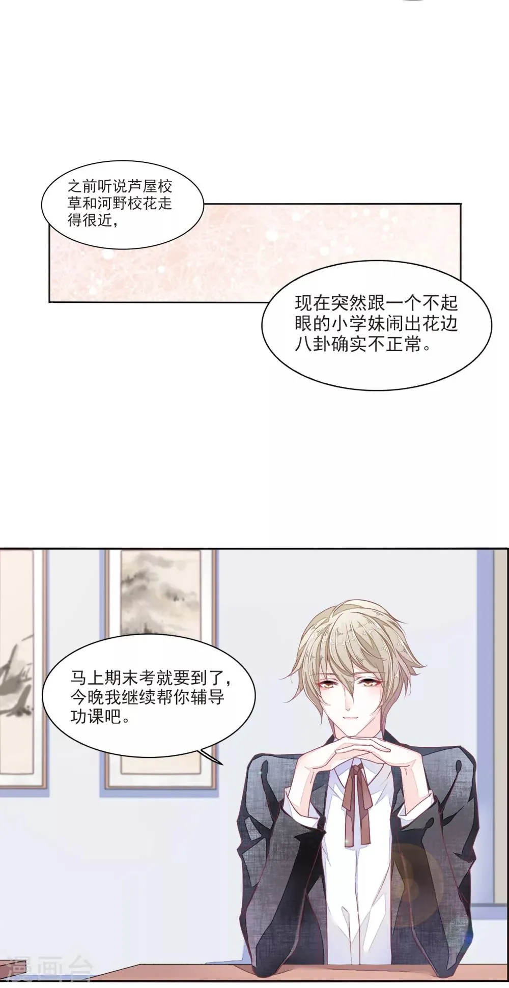 第15话2 赖上巫女的妖主大人 第20页