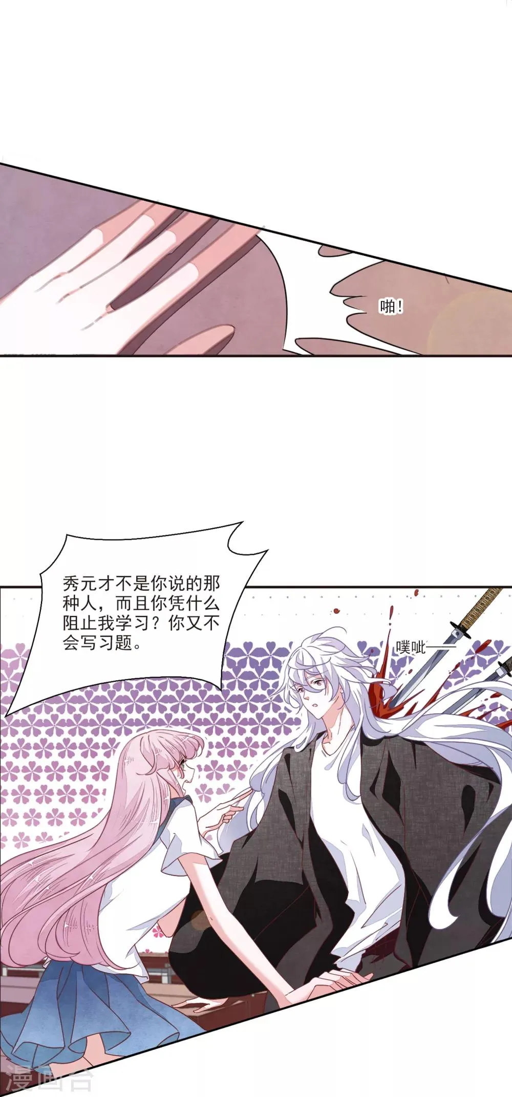 第16话1 敌袭 第2页