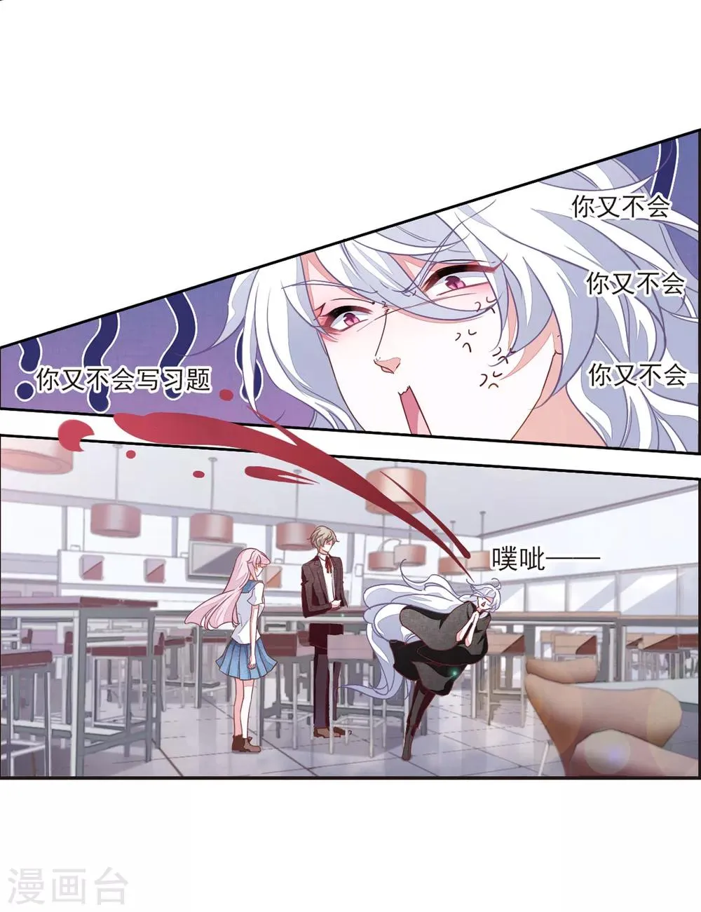 第16话1 敌袭 第3页