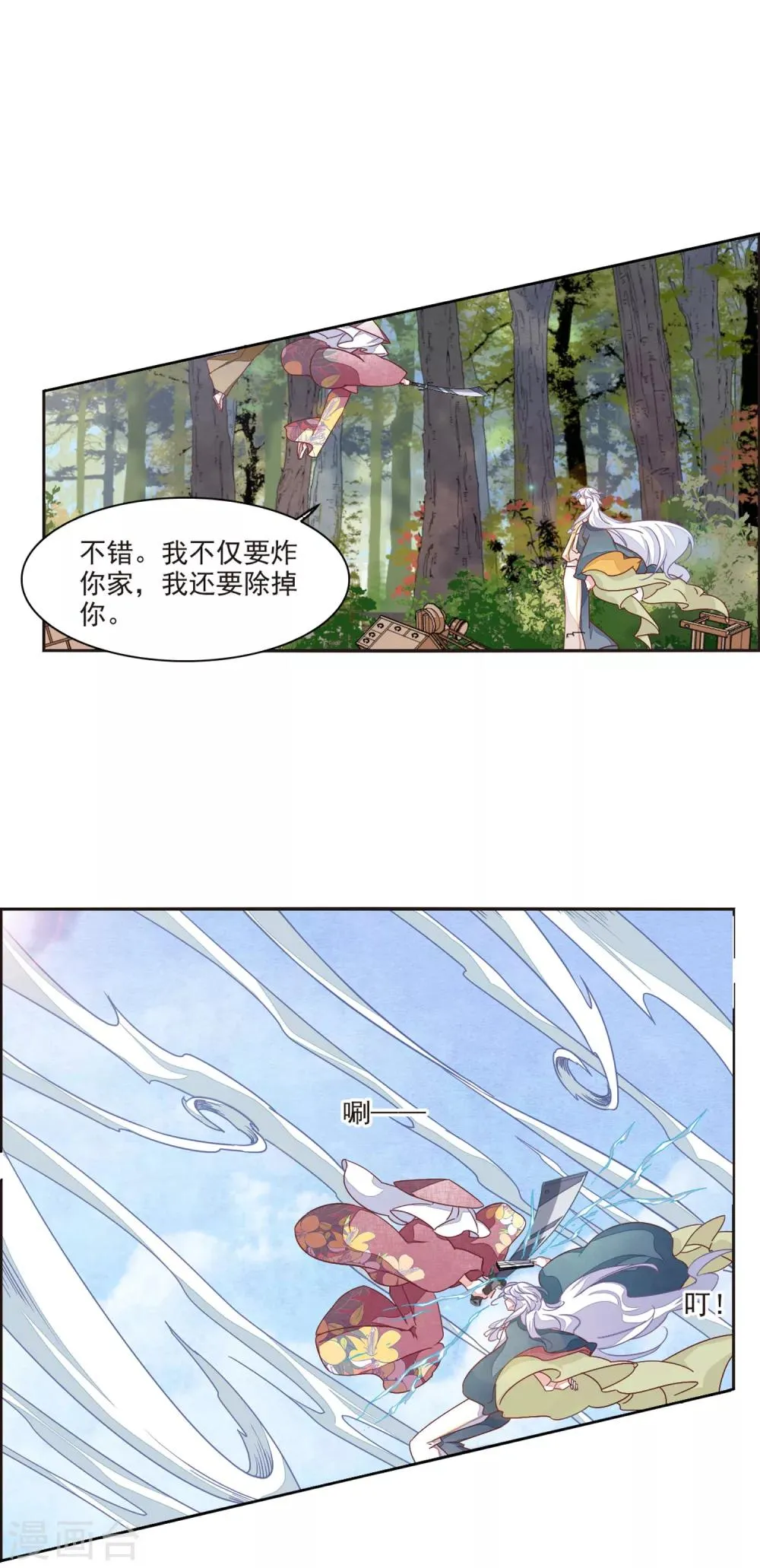 第16话2 敌袭 第11页