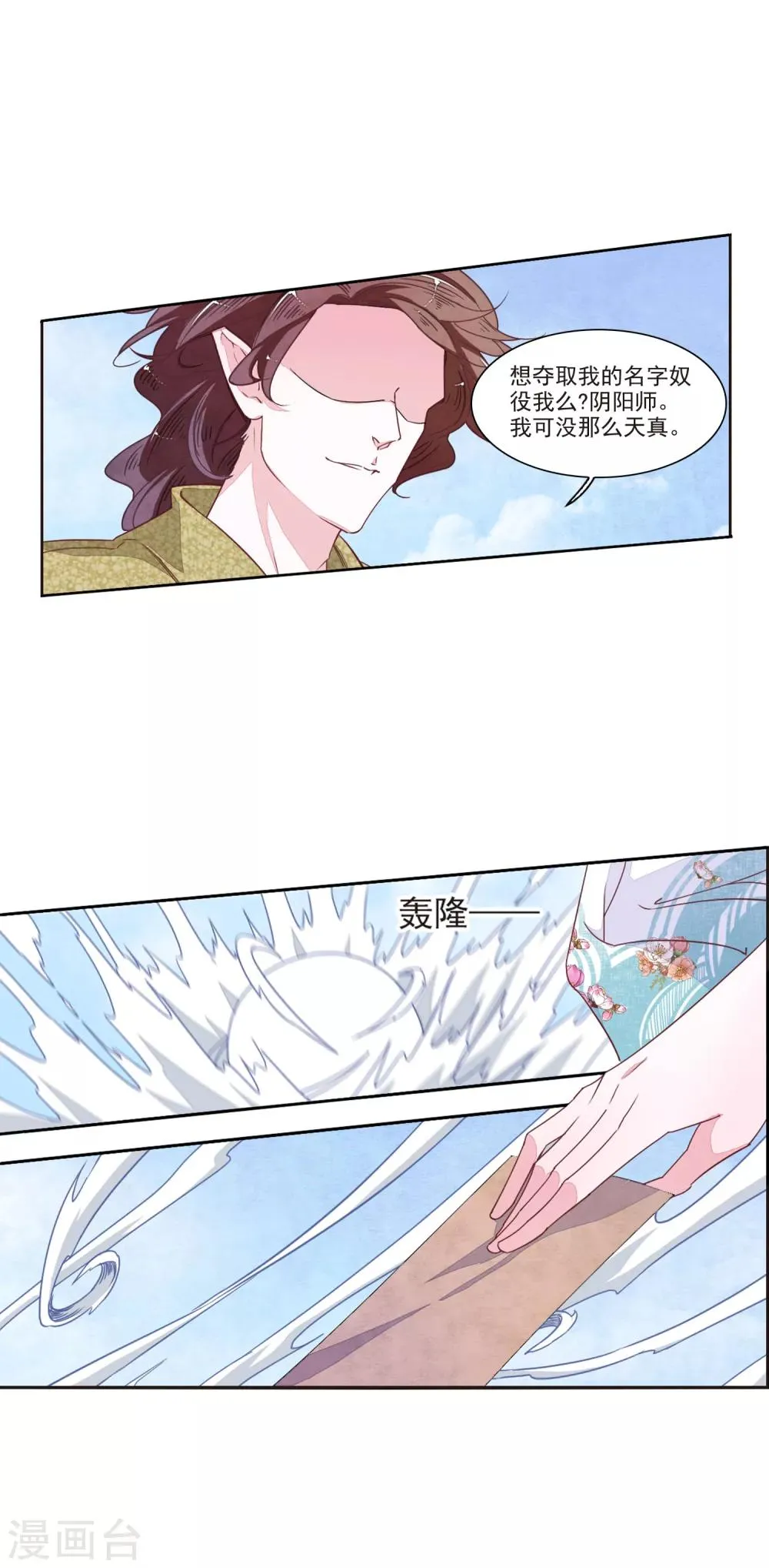 第16话2 敌袭 第17页