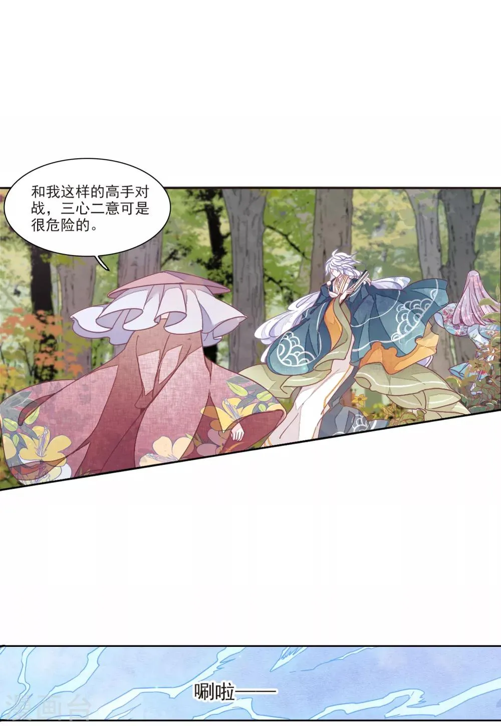 第17话1 危机四伏 第2页