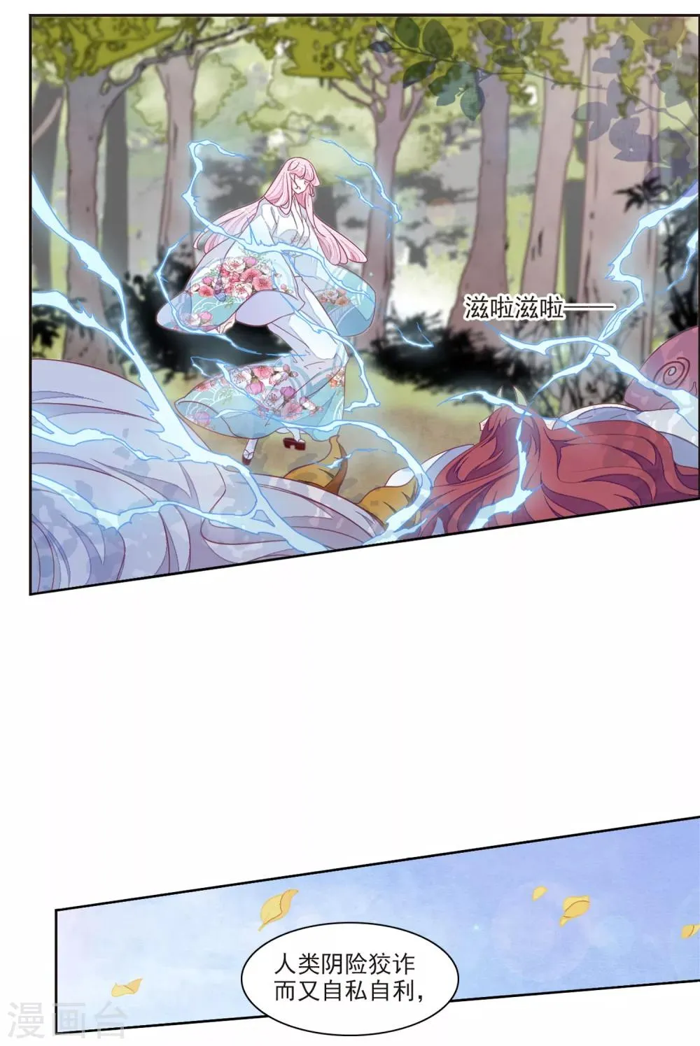 第17话1 危机四伏 第4页