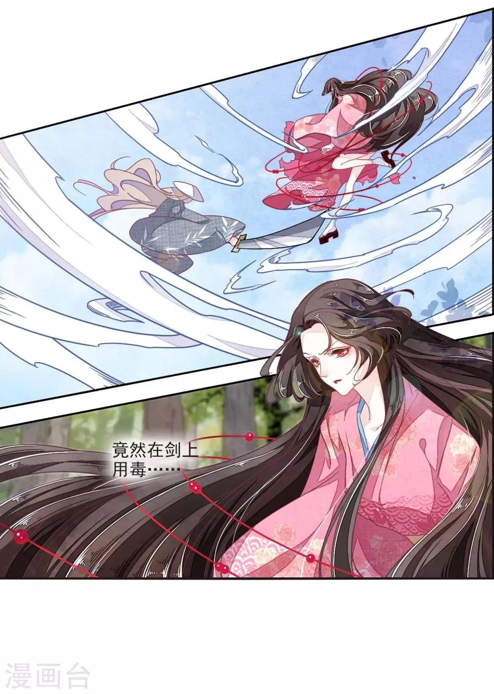 第17话1 危机四伏 第7页