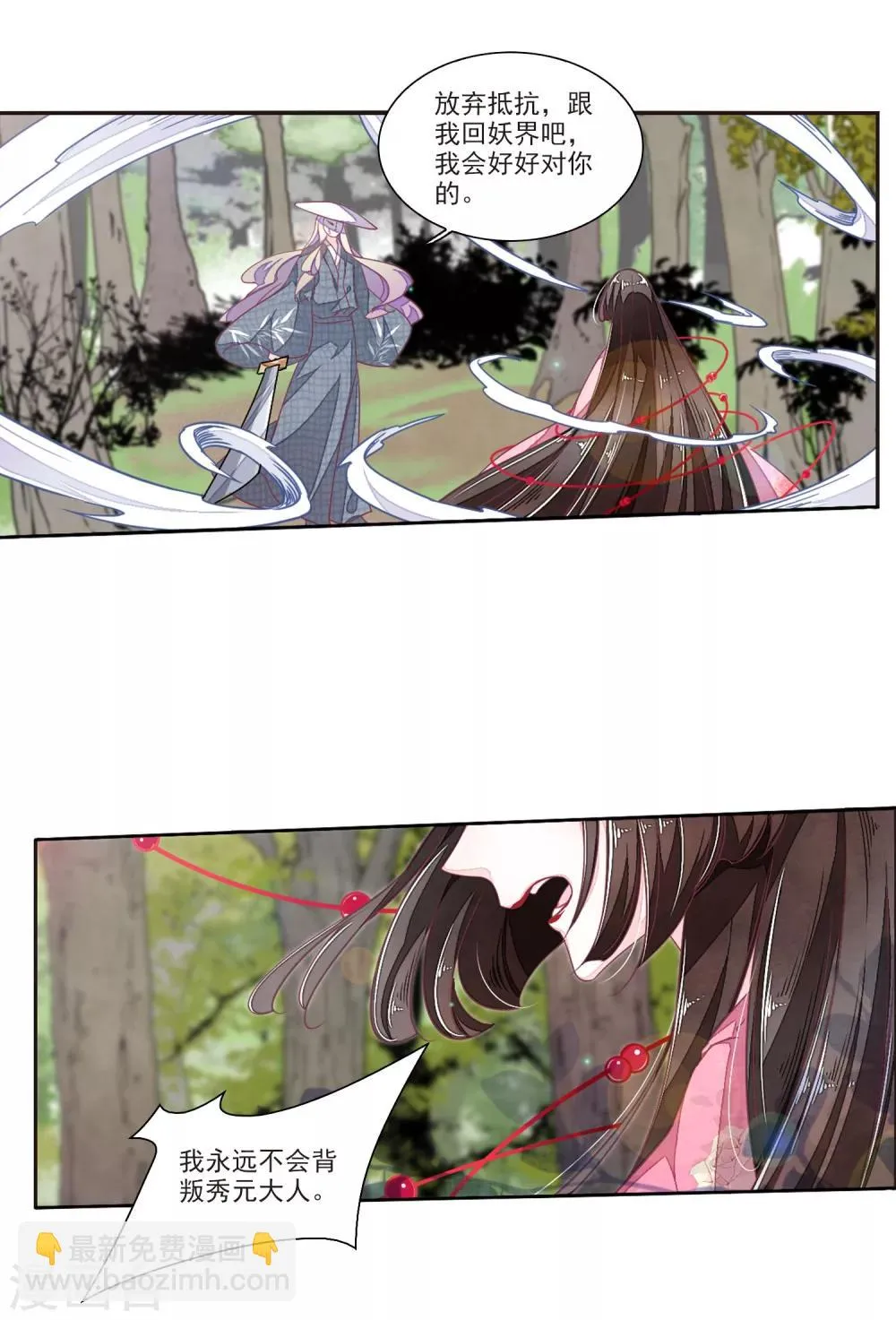 第17话1 危机四伏 第8页