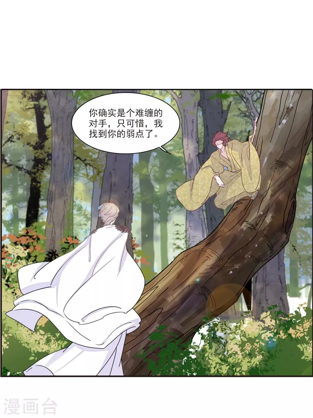 第17话1 危机四伏 第11页