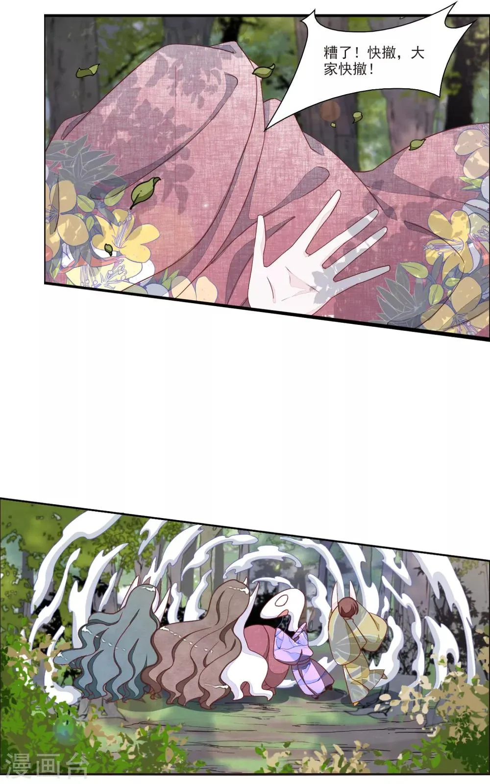 第17话3 危机四伏 第5页