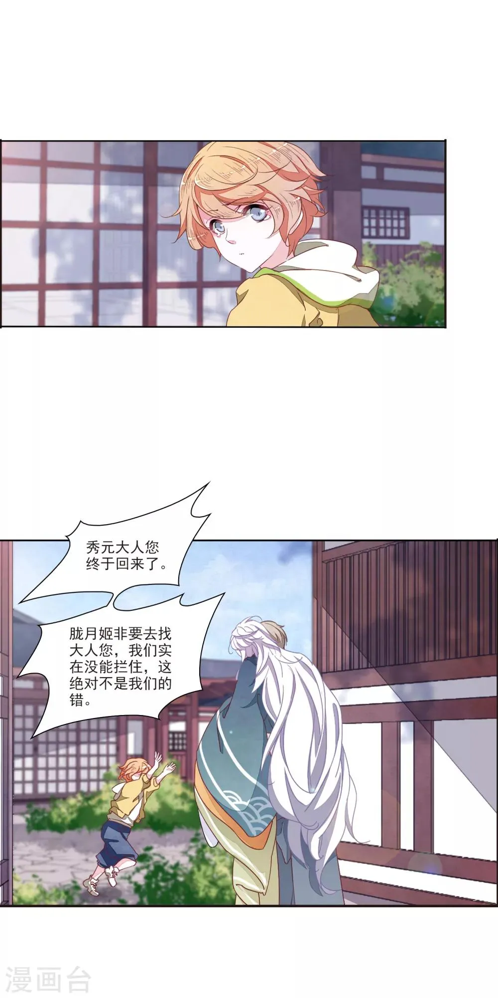 第17话3 危机四伏 第12页