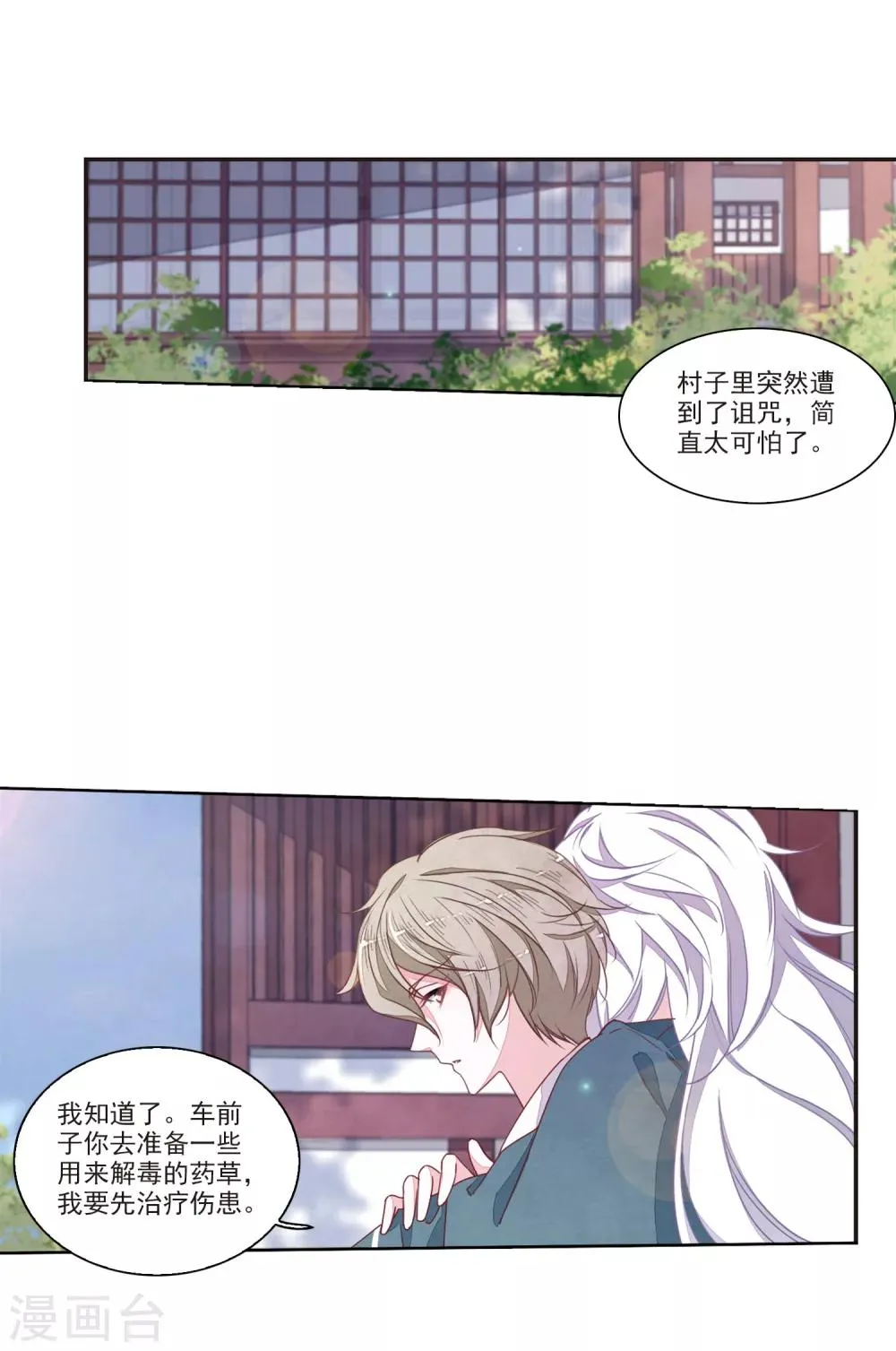 第17话3 危机四伏 第13页