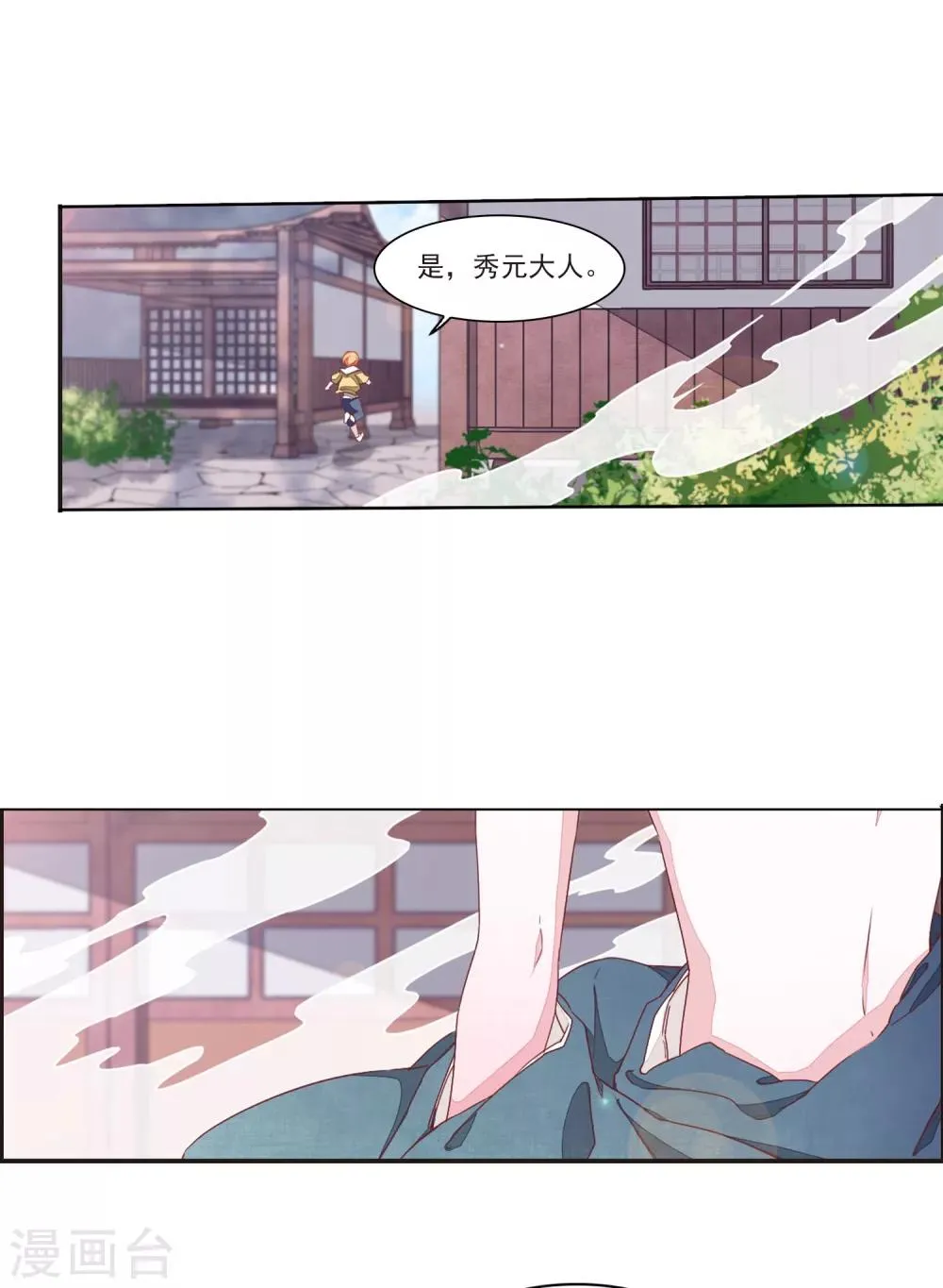 第17话3 危机四伏 第14页
