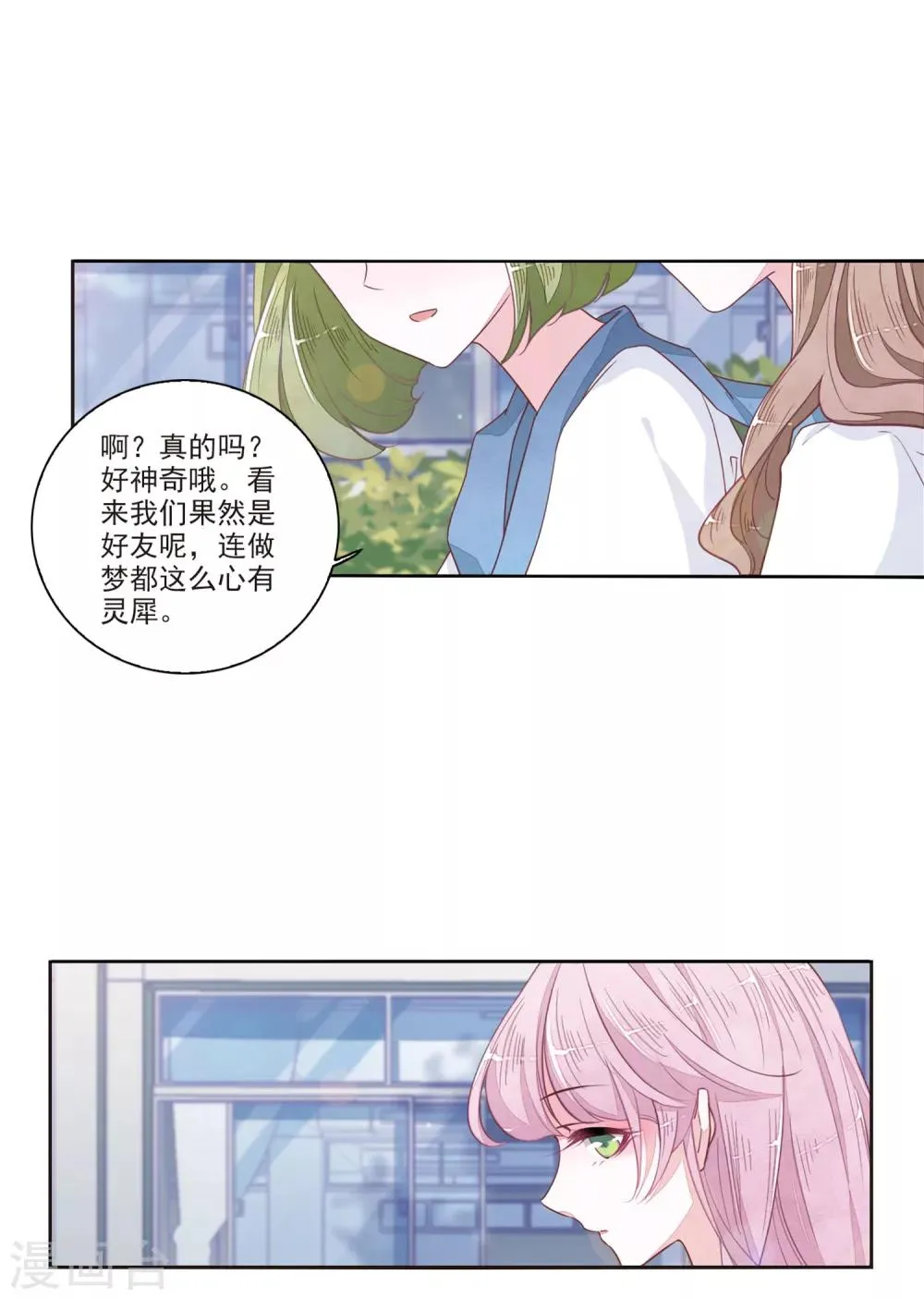 第18话2 你要干什么？ 第3页