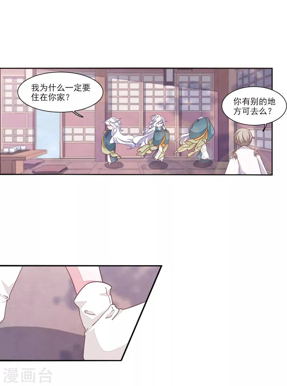 第18话2 你要干什么？ 第6页