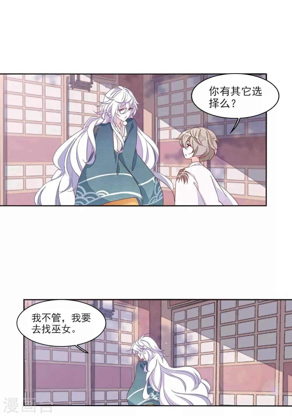 第18话2 你要干什么？ 第8页
