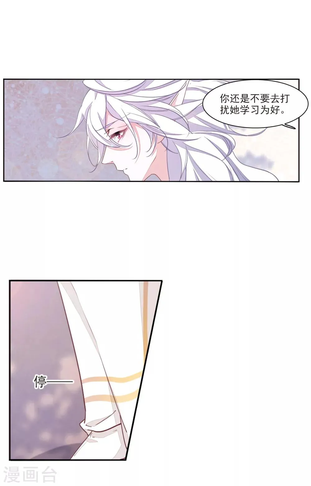 第18话2 你要干什么？ 第9页