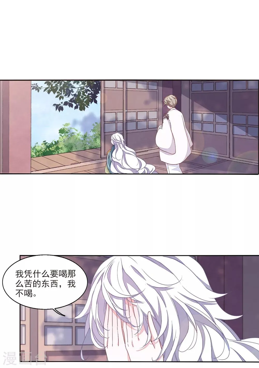第18话2 你要干什么？ 第11页