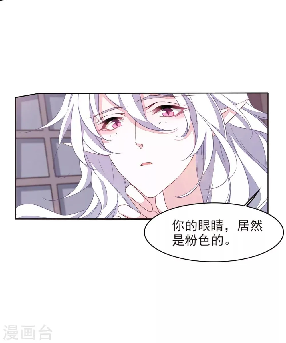 第18话3 换瞳术？？ 第2页